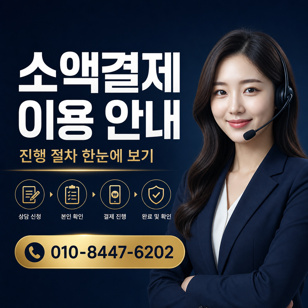 소액결제 현금화 한도 조회 상담 010-8447-6202